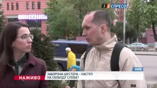 Заборона Шустера - наступ на свободу слова?