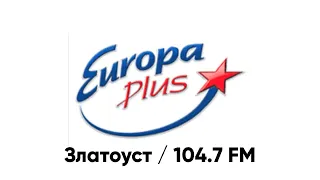 Рекламный блок Европа плюс Златоуст [104.7 FM] (19.11.2008)