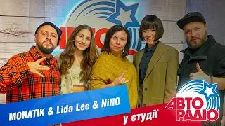 MONATIK, Lida Lee и NіNo в студии Авторадио!