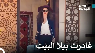 حب بيلا و هازار - مسلسل العروس الجديدة #12