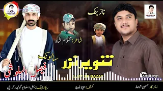 Tanveer Nazar//Nazeek/SALOK FAISAL//song/2023