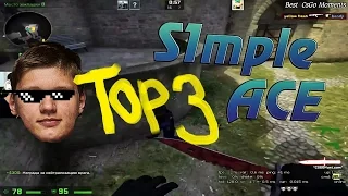 ТОП 3 ЭЙСА | S1MPLE | TOP 3 ACE | S1MPLE