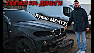 Самый дешёвый BMW X5 (E70) в МИРЕ /  Бумер за 370 т.р. Часть 1/ BMW X5 for 5000 $ | Соколов Никита |