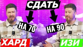 Почему сдать ЕГЭ на 70 хард, а на 90 изи? | 100балльный репетитор | ЕГЭ по математике