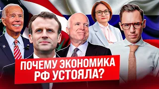 Вот почему экономика России выдержала санкции!