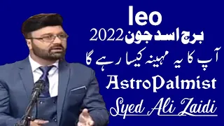 Leo Monthly Horoscope June 2022. Ap ka mahina kaisa rahy ga. AstroPalmist Syed Ali Zaidi