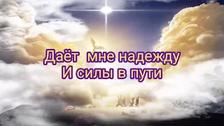 Песня - Иди за Иисусом!  💯 💫