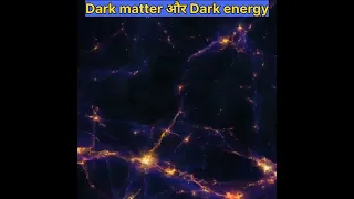 dark matter 5 मजेदार facts