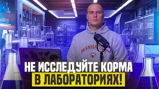 Здравый подход к интерпретации лабораторных анализов кормов