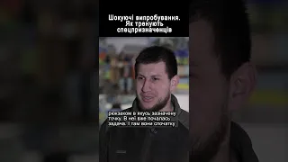 Шокуючі випробування Як тренують спецпризначенців