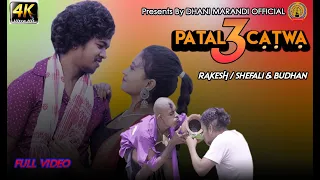 PATAL CATWA 3 //FULL VIDEO //DHANI MARANDI & SHEFALI //RAKESH & BUDHAN //NEW SANTHALI VIDEO 2023