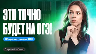 Все ГЛАВНЫЕ ТЕМЫ для ОГЭ по обществознанию! | Настя Коржева