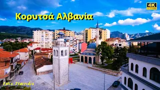 Korytsa Korce Albania Κορυτσά Αλβανία