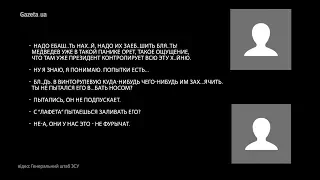 16+ Переговори російського командування з екіпажами прикордонних кораблів