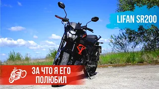 Последнее видео о LIFAN SR200 — За что любить этот мотоцикл