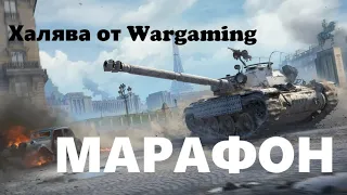 World of Tanks ■ Погоня за ураганом ■ Марафон на Bat.-Châtillon Bourrasque