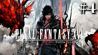 【FF16 #4】ファイナルファンタジーXVI を実況プレイ【プレイ時間12時間経過から / ネタバレ注意】