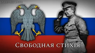 Project Anthem of the Russian Republic - «Гимн Свободной России» [Rare Version]