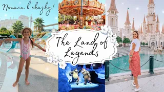 ✨МЕЧТА СБЫЛАСЬ✨ • Побывали в THE LAND OF LEGENDS🎡🎢🎠 • Парк развлечений в ТУРЦИИ😍 • Taisia S