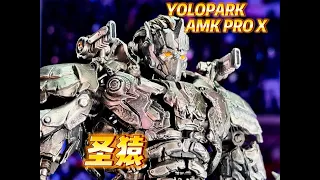 【秉贵の奇怪解说】变形金刚 超能勇士崛起 YOLOPARK AMK PRO X 圣猿