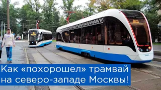 Как "похорошел" трамвай в Москве! Ремонт отремонтированного и отличная скорость движения!