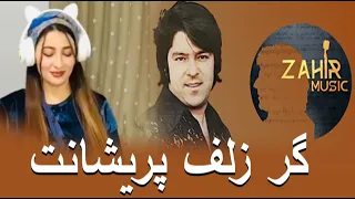 Ahmad Zahir ❤️🇦🇫احمد ظاهر - Gar Zulf Purayshanatری اکشن به گر زلف پریشانت در دست صبا افتد