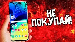 НЕ ПОКУПАЙ ЭТОТ SAMSUNG! ⛔ (2020 ГОД)