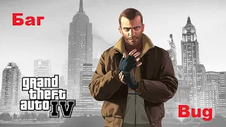 Баг в ГТА 4 | Bug in GTA 4