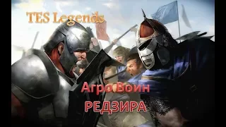 TES : Legends. Агро Воин Redzira