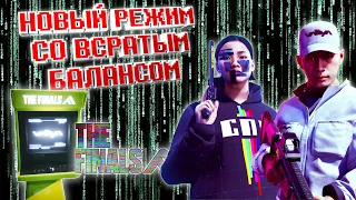 Новый режим в THE FINALS - Terminal Attack! Первое впечатление и советы по игре.