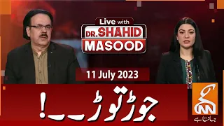 LIVE With Dr.Shahid Masood | 11 July 2023 | GNN