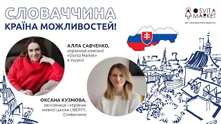 Навчання в Словаччині для українців