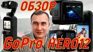 2.Ч. Тест GoPro Hero 12 Стоит ли покупать? Конкуренты ? DJI Pocket 2 , Insta360 X3. Что выбрать?