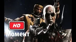 Скорпион убивает Куан Чи: Mortal kombat X (2015) Full HD 1080p