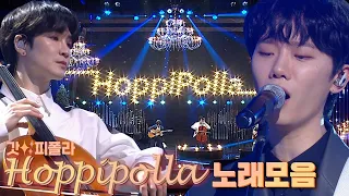 🎻첼로랑 기타가 노래를 해요! 🎸 악기로 소통하는 ✨갓피폴라✨ 노래 모음♬ | #소장각 | KBS 방송
