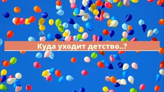 Куда уходит детство..? выпускники 11а класса 2020 года МБОУСОШ №20