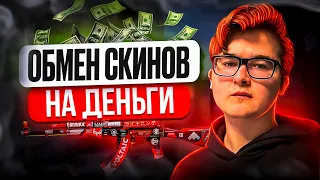 КАК ВЫГОДНО ПРОДАТЬ СКИНЫ КС 2 И ДОТА 2 | КАК ОБМЕНЯТЬ СКИНЫ CS 2 И DOTA 2 НА ДЕНЬГИ