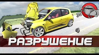 Disassembly 3D - СИМУЛЯТОР РАЗРУШЕНИЯ