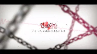 아왁(Awak) │40mP - 恋愛裁判 (연애재판/Love Trial) 한국어 Vocal Cover