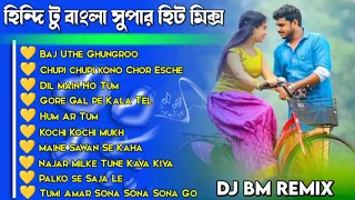 bengali vs hindi romantic 💕 mix 2023 || dj bm remix