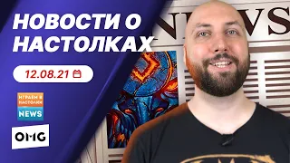 НОВОСТИ О НАСТОЛЬНЫХ ИГРАХ на OMGames — нет расизму в играх, да новому Descent Legends of the Dark!