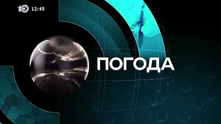 Рекламный блок, погода и окончание новостей (10 канал [г. Саранск] / РЕН ТВ, 16.12.2021)