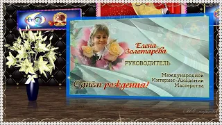 С днем Рождения тебя (Магия)