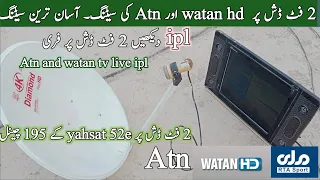 yahsat 52.5 setting on 2 feet dish antenna|| yahsat 52e latest update||watan hd||Atn sports