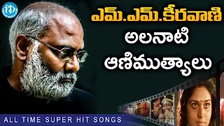 MM Keeravani Super Hit Songs || Jukebox || Hits of MM Keeravani