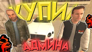 😈 МАЖОР КУПИЛ СЕБЕ ЛИЧНОГО АДМИНА, И... в GTA CRMP MOBILE *гта крмп black russia* #shorts