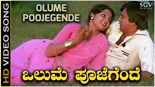 Olume Poojegende  - Video Song | Anupama Kannada Movie | Ananthnag | Madhavi | SPB, S Janaki