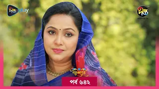 #BokulpurS02 | বকুলপুর সিজন ২ | Bokulpur Season 2 | EP 642 | Akhomo Hasan, Nadia, Milon |  Deepto TV