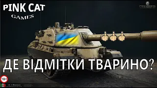 🔵WoT Українською🟡Controcarro 3 Minotauro - страждаємо до другої відмітки! 18+ #wot_ua