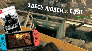 Dying Light, который (почти) не купить на Nintendo Switch